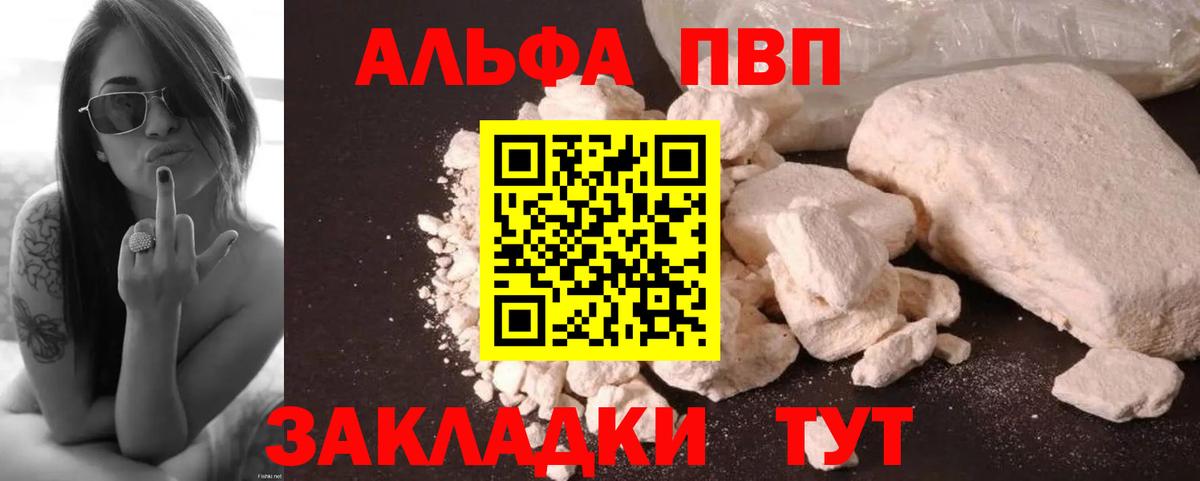 А ПВП VHQ  Вход с VPN  А ПВП Crystall  Псков  Alpha PVP Crystall 