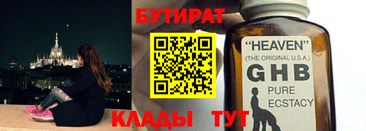 Бутират оксана  Вход с VPN  Псков 