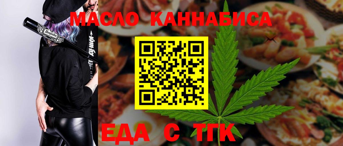 Еда ТГК конопля  Вход с VPN  Псков 