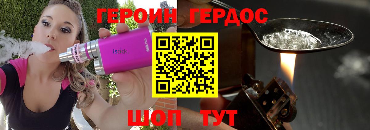 Героин VHQ Псков