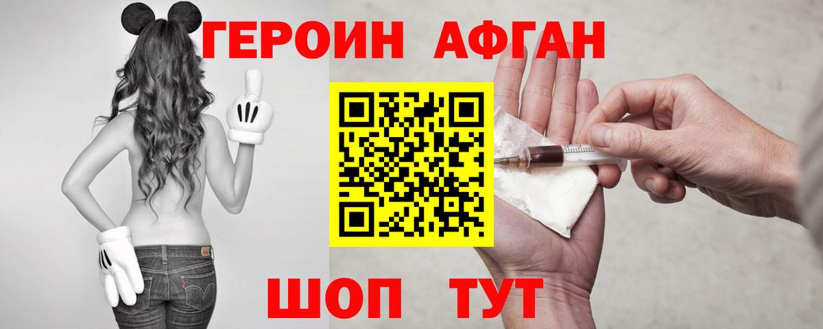 ГЕРОИН  ГЕРОИН белый  Вход с VPN  Псков 