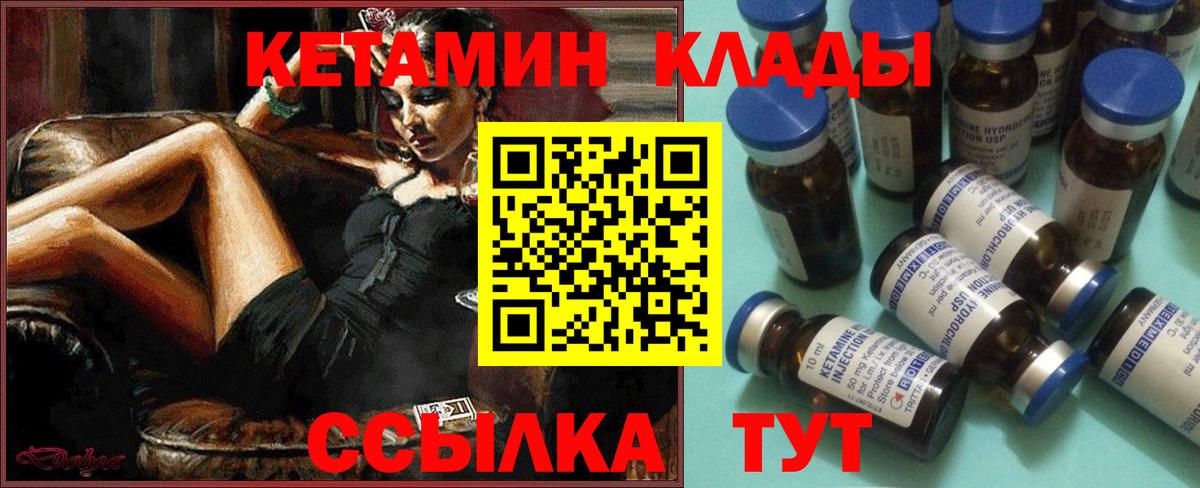 Кетамин ketamine Псков