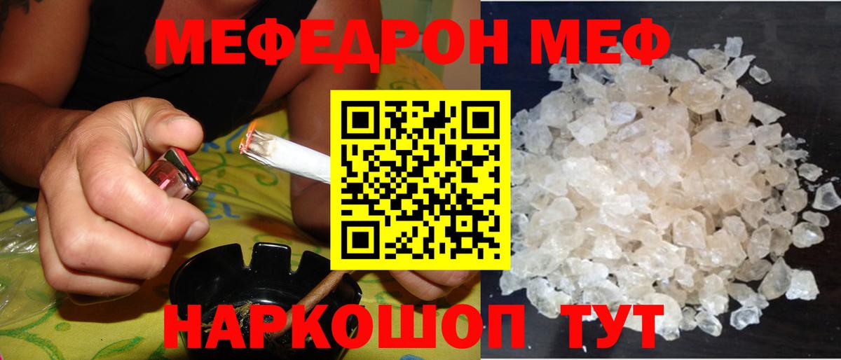 Меф мяу мяу кристаллы Псков