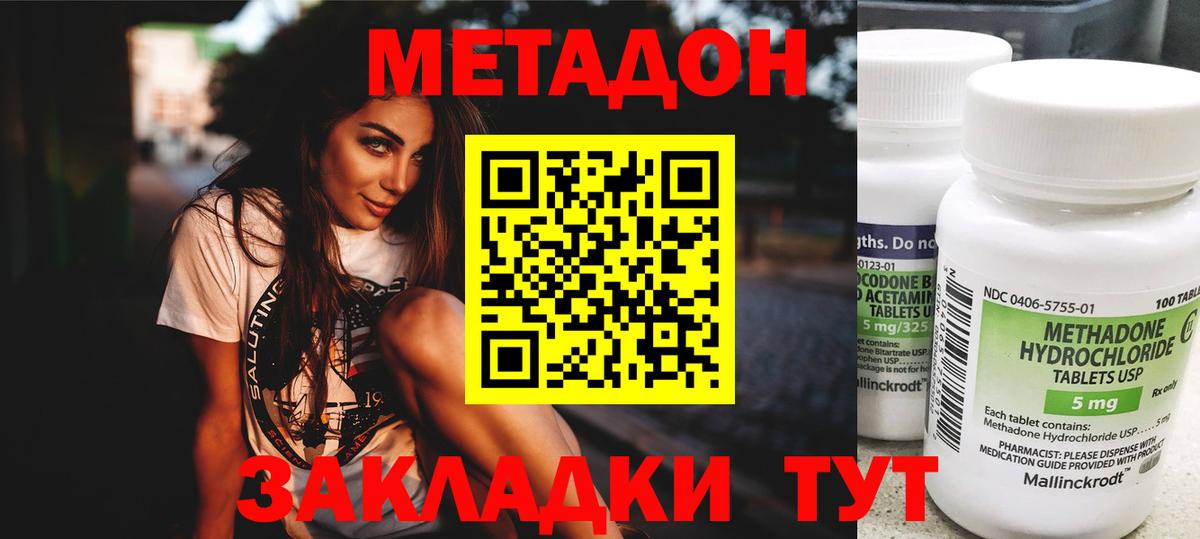 МЕТАДОН methadone  Метадон methadone  Псков  Вход с VPN 