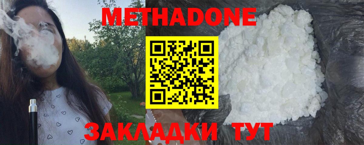 Метадон кристалл Псков