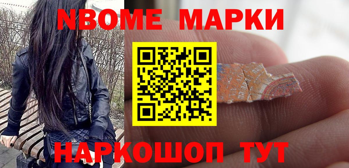 Псков  Марки N-bome  Вход с VPN  Наркотические марки 1500мкг  Наркотические марки 1500мкг 